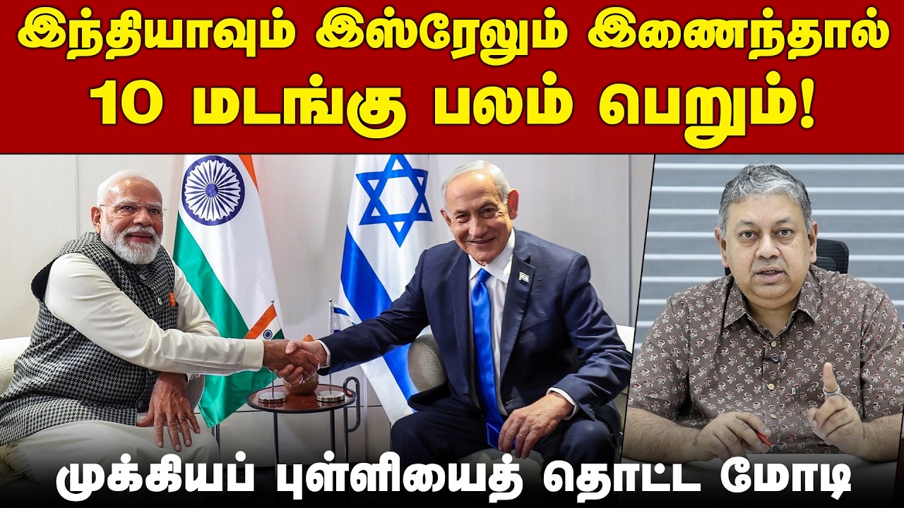 இஸ்ரேல் வலியை உணர்ந்த மோடி: Badri Seshadri | Modi | Netanyahu | India Israel | Hamas