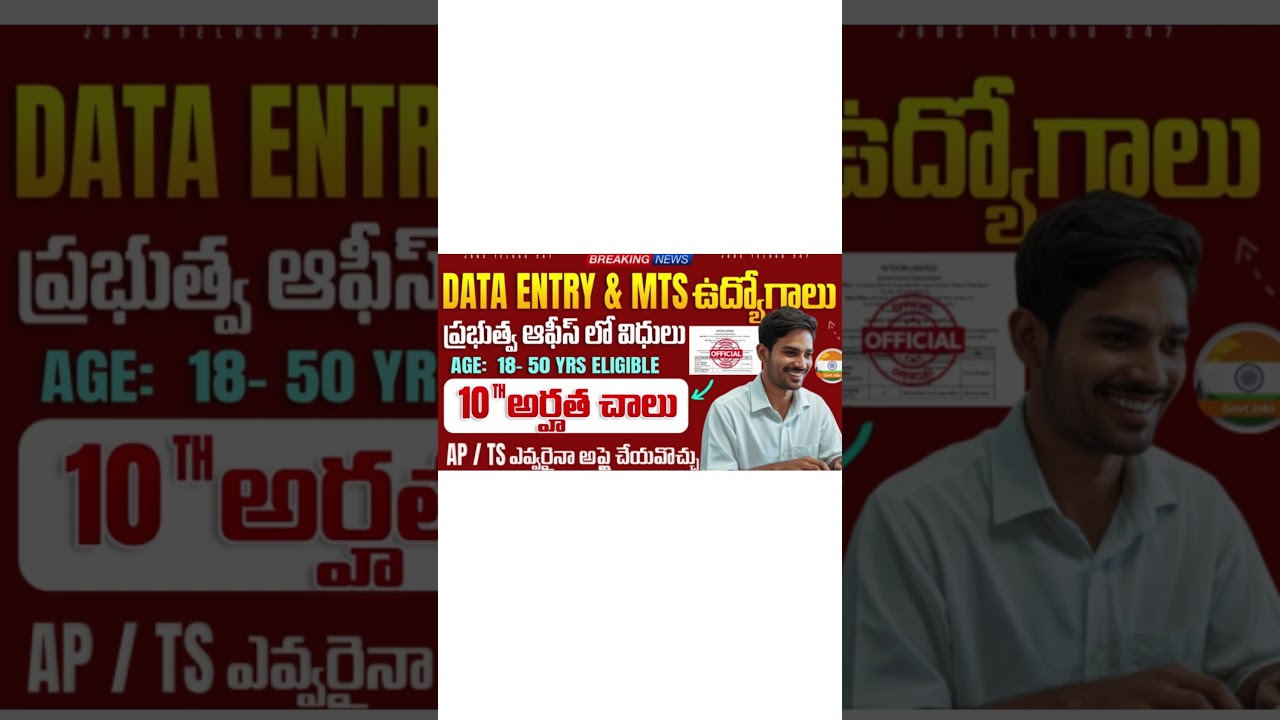 📢 Data Entry & MTS Govt Jobs 2025 | 10th Qualification | AP & TS Candidates Apply #job #jobsearch