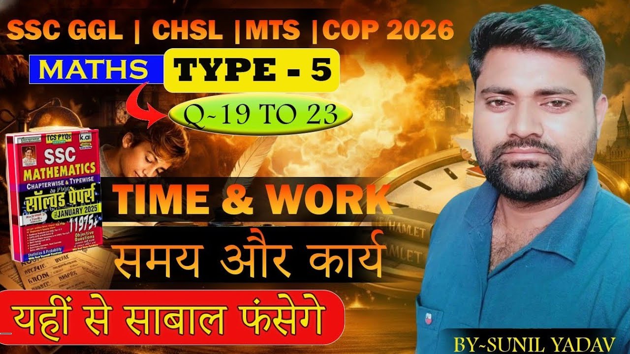 TIME AND WORK KIRAN PUBLICATION BY SUNIL YADAV SIR SSC CGL CHSL BSSC MTS 