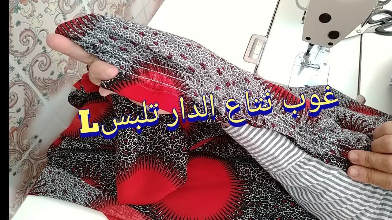 لاغوب فالشباب خيطي وتقلشي في دارك باردة وخفيفة وبأقل تكلفة وساهل فالخياطة