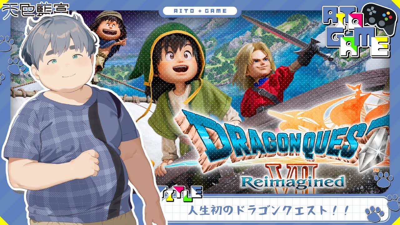 ドラゴンクエストVII Reimagined【part3】