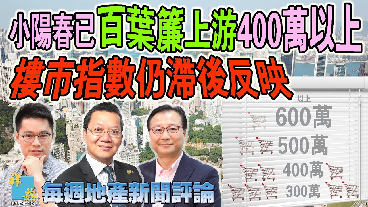 每週地產新聞評論 (2025-03-31)