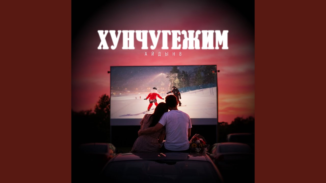 Хунчугежим