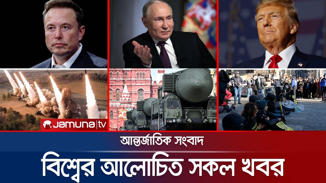 একনজরে বিশ্বের আলোচিত সব খবর | Jamuna i Desk | 06 February 2026  | Jamuna TV