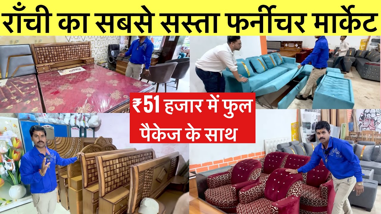 राँची का सबसे सस्ता फर्नीचर सेट कहाँ मिलेगा Monty से जानें