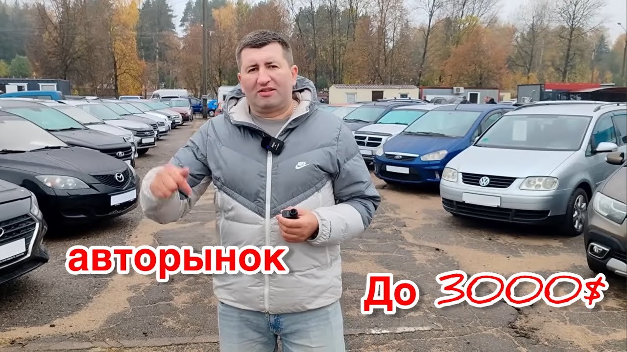 АВТОРЫНОК ДО 3.000$ автомобили состояние!😱