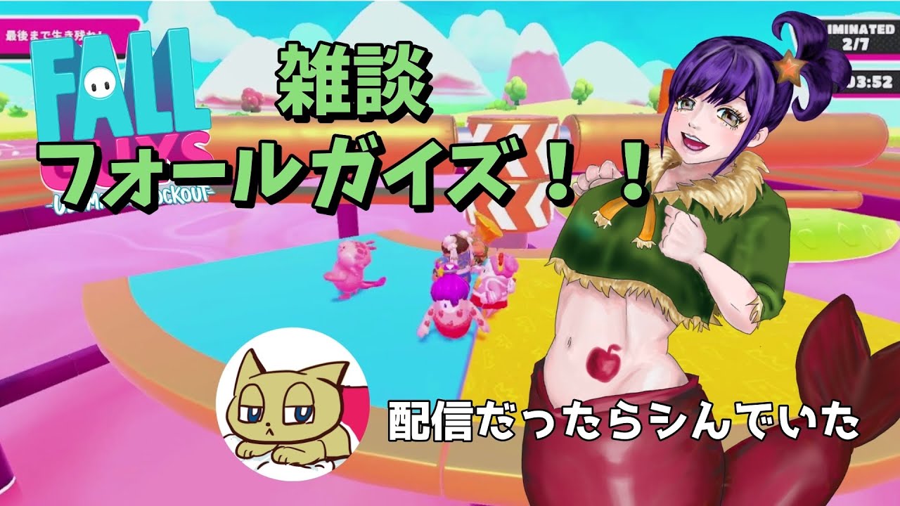 【字幕合いの手実況】次に実況したいゲームとか急に歌ったりとか本名言って焦ったりとか(もちろん編集したおｗ(＾ω＾)【雑談フォールガイズ】