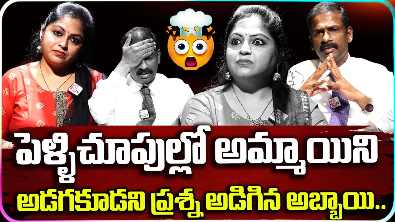 పెళ్ళిచూపుల్లో అబ్బాయి అడిగిన ప్రశ్నకి షాక్.. | Andamaina Jeevitham | DR.Kalyan chakravarthy