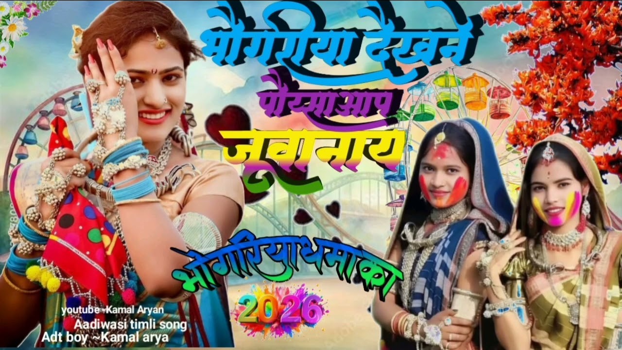 Adivasi New Song | Bhangoriya Dekhane paiysa aapo juvani | Bhangoriya Timli Song