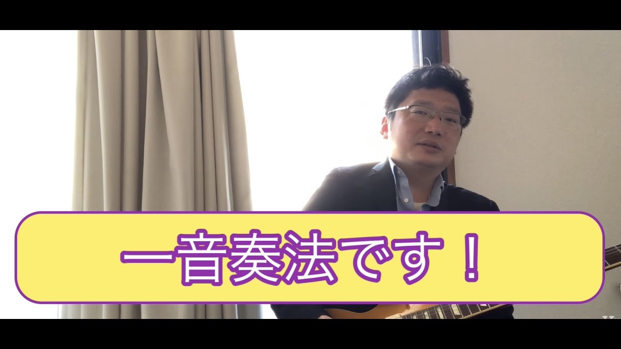 ここが変だよ！ブルースギター講座。  一音奏法について。

ブルース・ギター入門