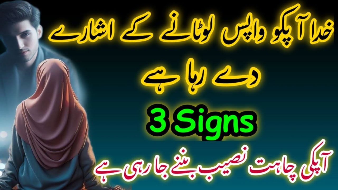 Khuda Apko Wapis Lotanay Kay Isharay Da Raha Hai | Apki Chahat Naseeb Bannay Wali Hai#miracle#dua