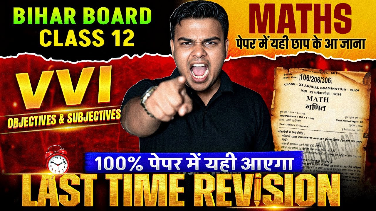 Bihar Board 12th Maths VVI Objective Questions | Class 12 Maths VVI Objective & Subjective 2026