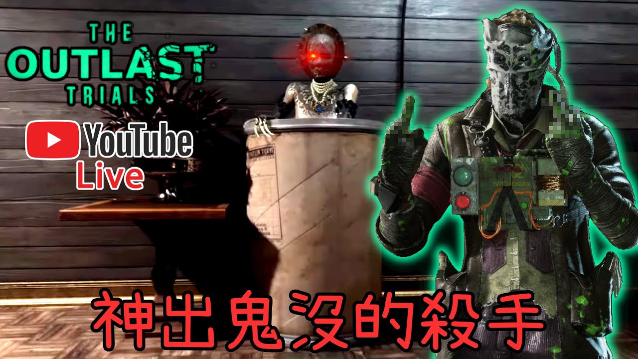 【皮帝亞直播】絕命精神病院：實驗! 我到現在還沒跟傳奇躲貓貓女對線過...