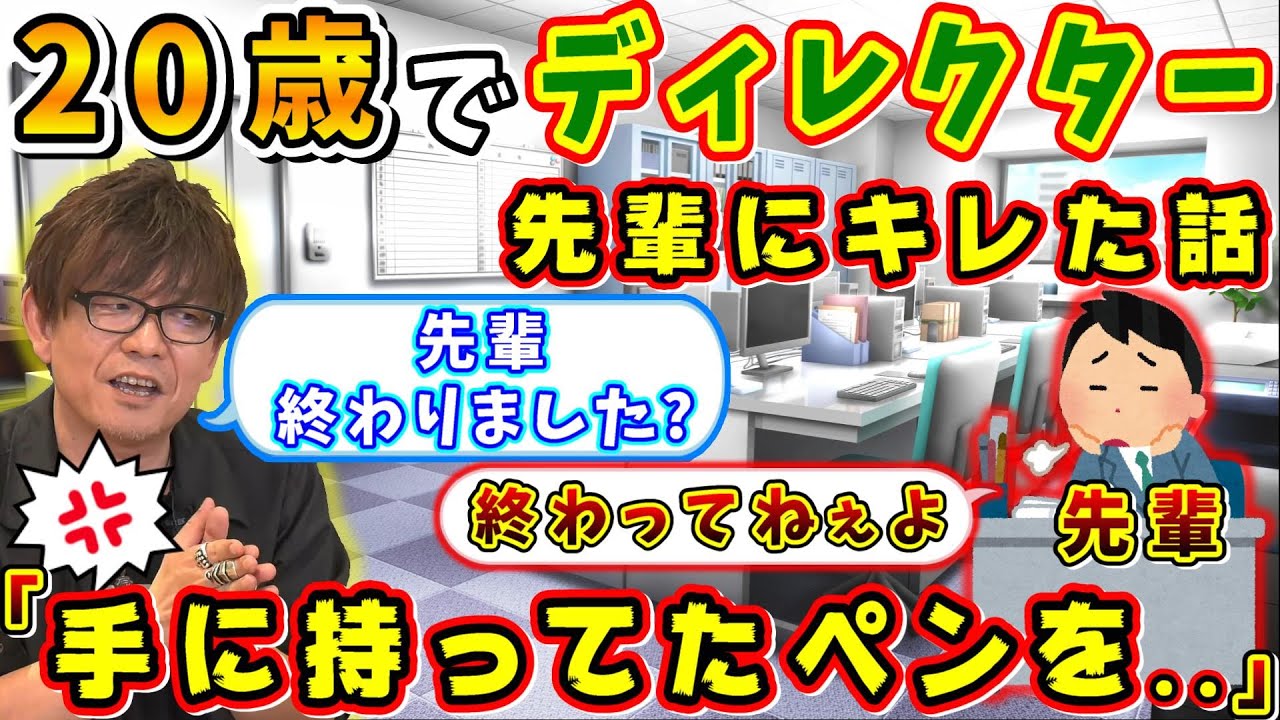 20歳の吉P「知るかぁぁぁあ！！」吉Pが先輩にキレた話w【吉田直樹/室内俊夫/コージ/吉D/Naoki Yoshida/Yoshi-P/Funny Story/FF14切り抜き/2019】