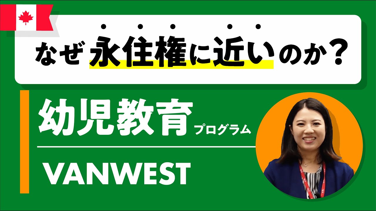 【🇨🇦保育業界】資格、給料、移住／カナダ保育士ECE解説