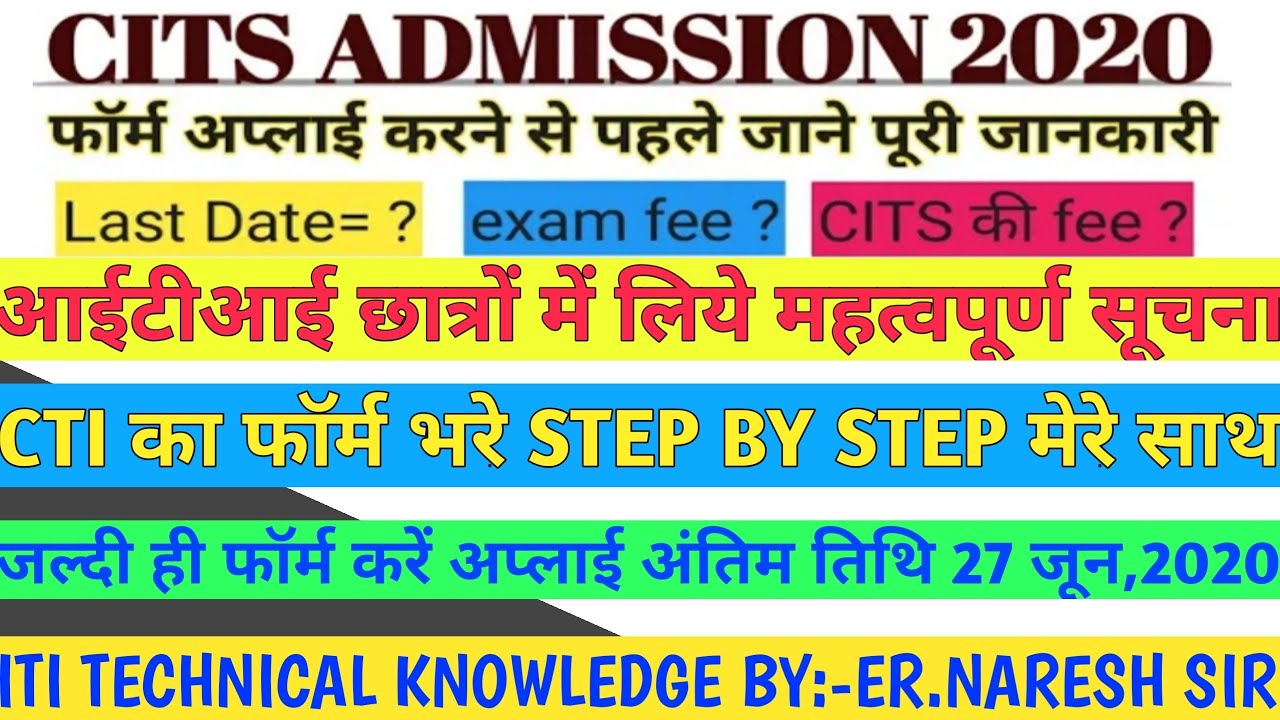 CTI ADMISSION 2020.CITS REGISTRATION FORM भरे STEP BY STEP मेरे साथ.LAST DATE 27 JUNE,2020.