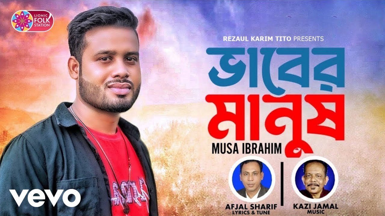 Musa Ibrahim - Vaber Manush