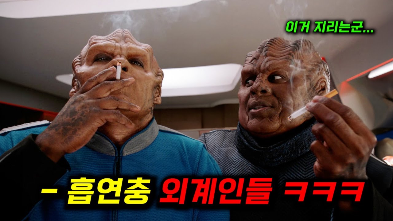 외계인이 실수로 담배에 중독되면 벌어지는 일ㅋㅋㅋㅋ 100년 후, 인간과 외계인이 공존하며 살아가자 미친 세상이 펼쳐졌다_인기 순위 1위를 휩쓴 전설의 정신나간 드라마