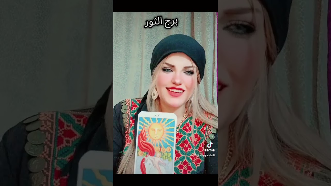 تاروت برج الثور 