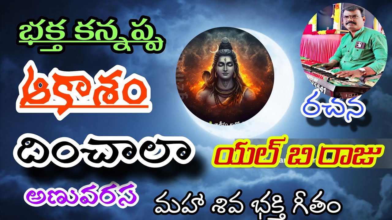 కైలాశశిఖరనా శ్రీ గౌరీ హృదయాన శివా భక్తి గీతం 