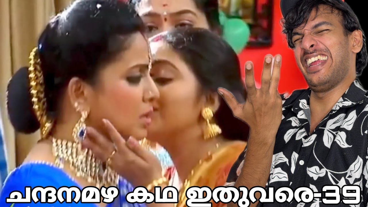 ഉമ്രിളദേവിയുടെ Wedding Anniversary🥳| Chandhanamazha Explained-39