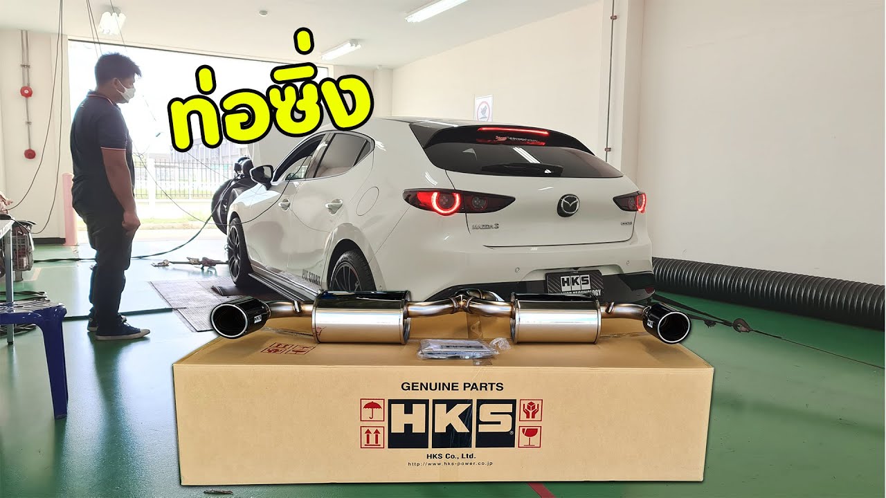 เอา Mazda 3 ใส่ท่อแต่ง HKS ที่ตำรวจไม่จับ