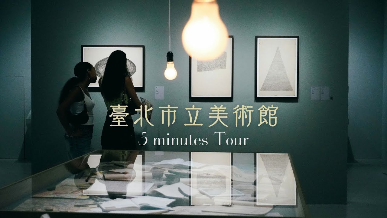 5 minutes tour inside Taipei Fine Arts Museum