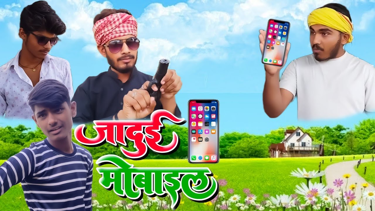 जादुई मोबाइल | बुंदेली कॉमेडी | Bundeli Comedy Atarra | magical mobile