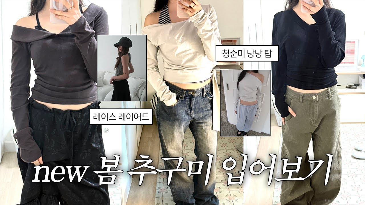 봄맞이 에이블리 가성비 룩북🪽(여리핏 이너티, 핏 미친 팬츠까지)