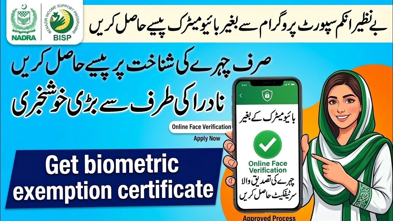 Banzer Income Support Program Fingerprint Issue Solved || Bisp Finger Problem