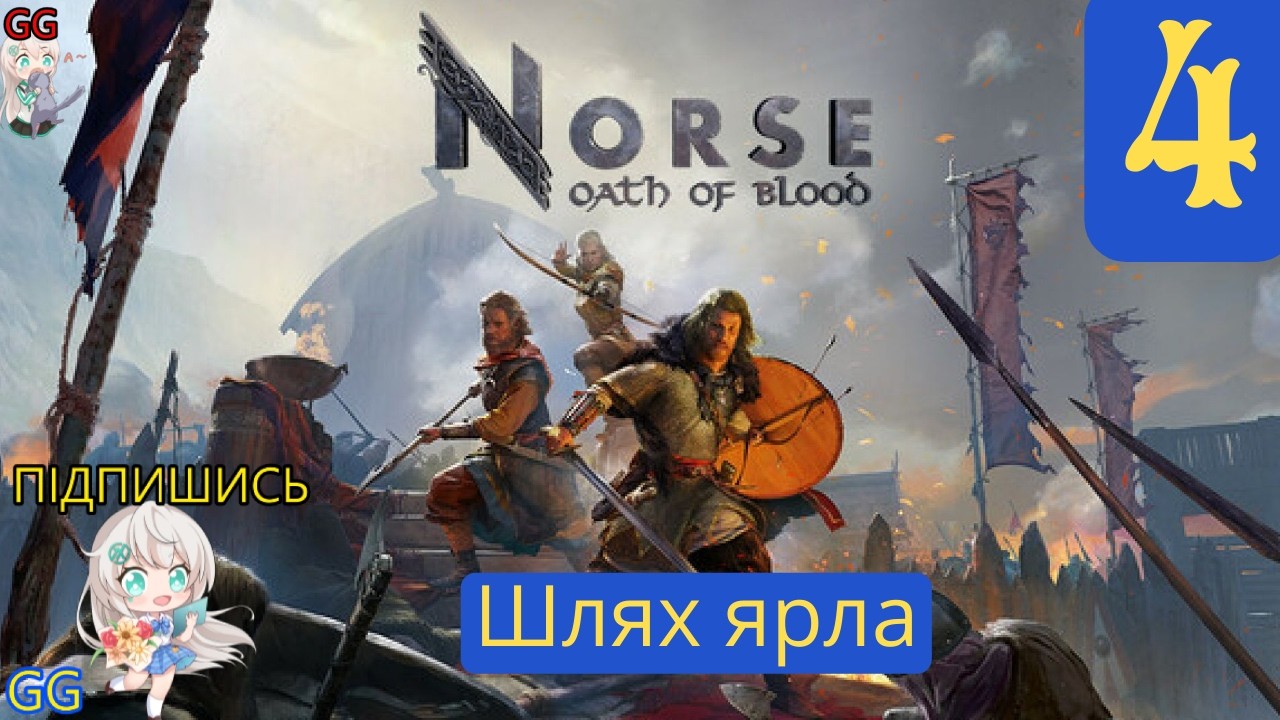 ❄️🩸 NORSE: Oath of Blood —Північ перевіряє нас на міцність без бе