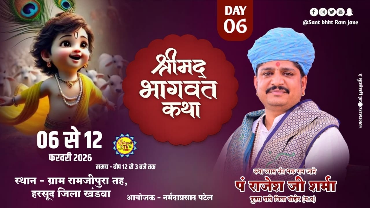 Live day 6 shrimd bhagvat katha sthan ramjipura katha viyas sant bhakt ram jane
