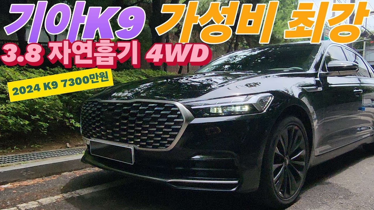 [시승]K9 장단점 알고 나면 제네시스 G80  안보일 수도~.