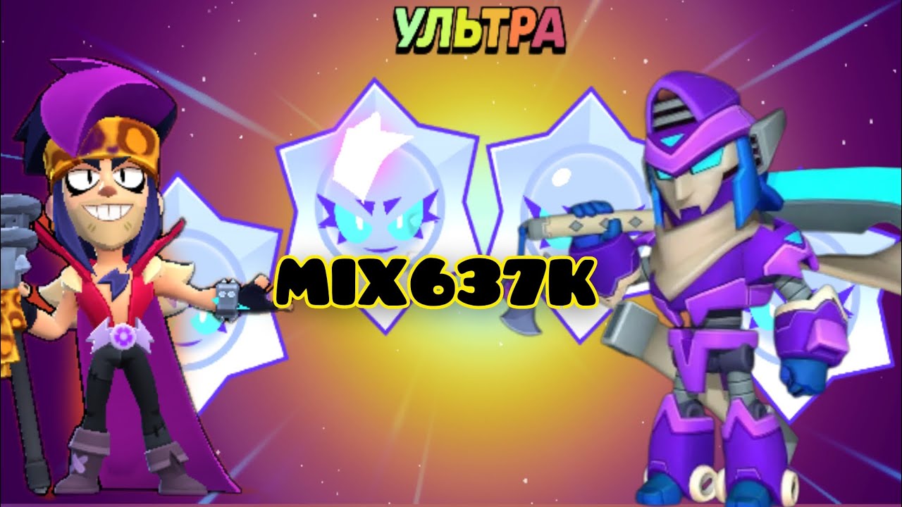 🔮ВЫПАЛО 4 УЛЬТРАЛЕГЕНДАРНЫХ ХАУС ДРОПА В ИГРЕ BRAWL STARS!?💎ВЫБИЛ БОЙЦА ЗИГГИ?