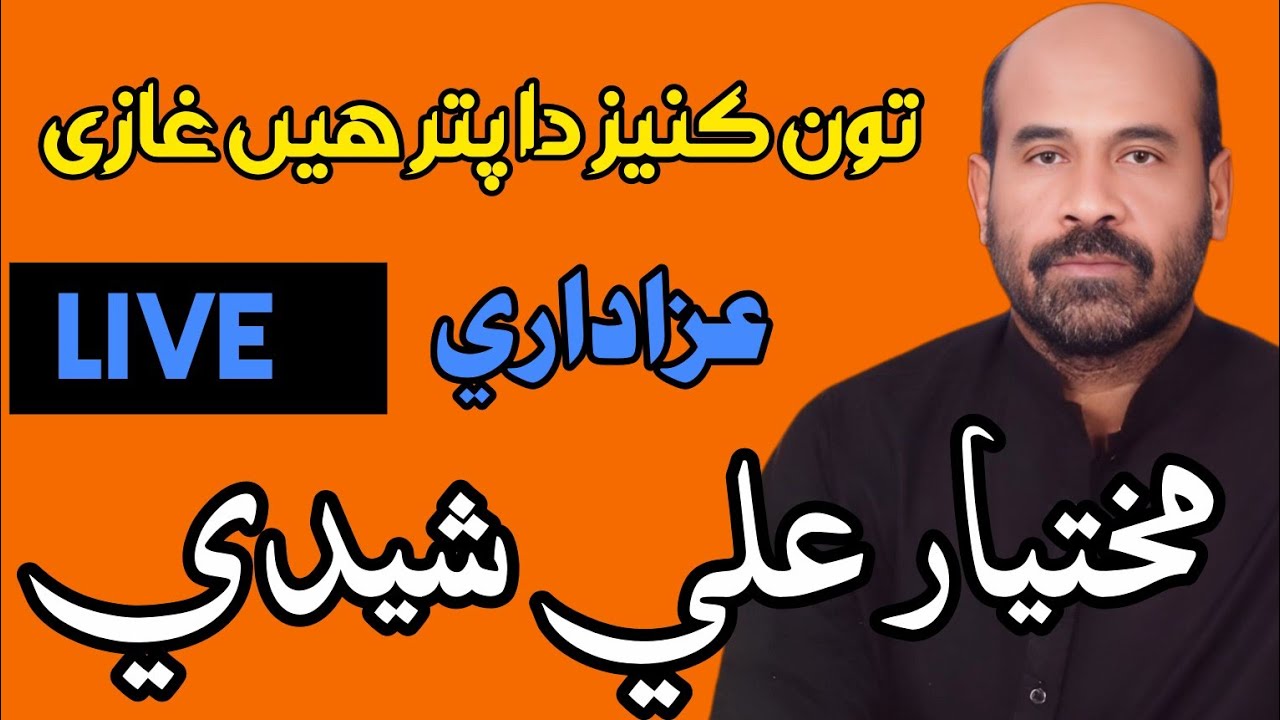 Mukhtiar Ali Sheedi Toon Kaneez Da Putar Live Azadari Program Nohay Sadaqat Ali Hisbani 