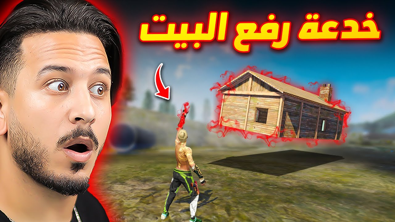 جربت 7 خدع محظورة في فري فاير 💀