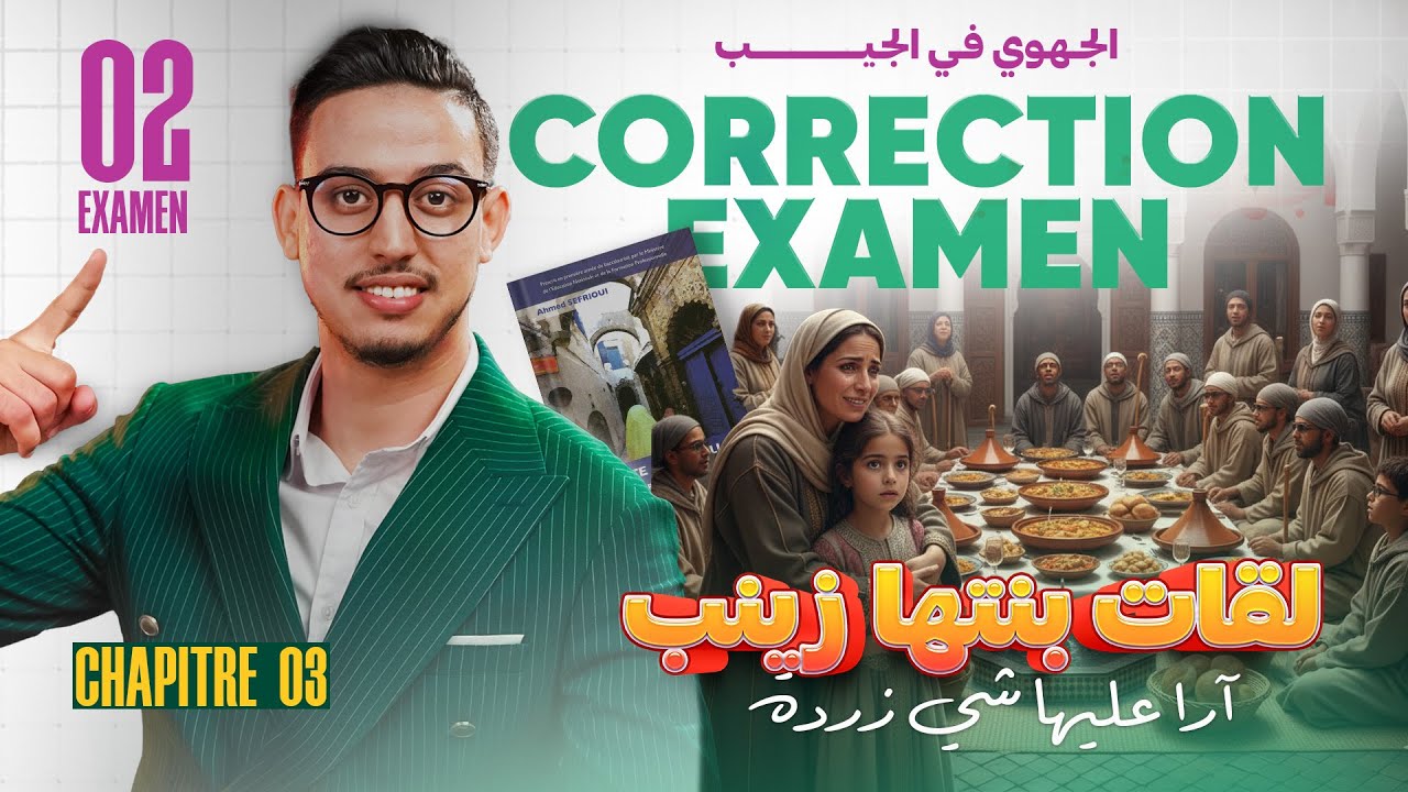 Correction examen régional chapitre 03 ( Rahma a retrouvé sa fille Zineb / La sadaka )