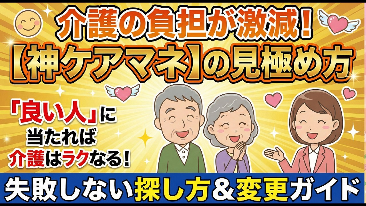 【保存版】ケアマネ選びで後悔したくない人へ。最初の面談で聞くべき「魔法の質問」と、ダメだった時の変更ガイド