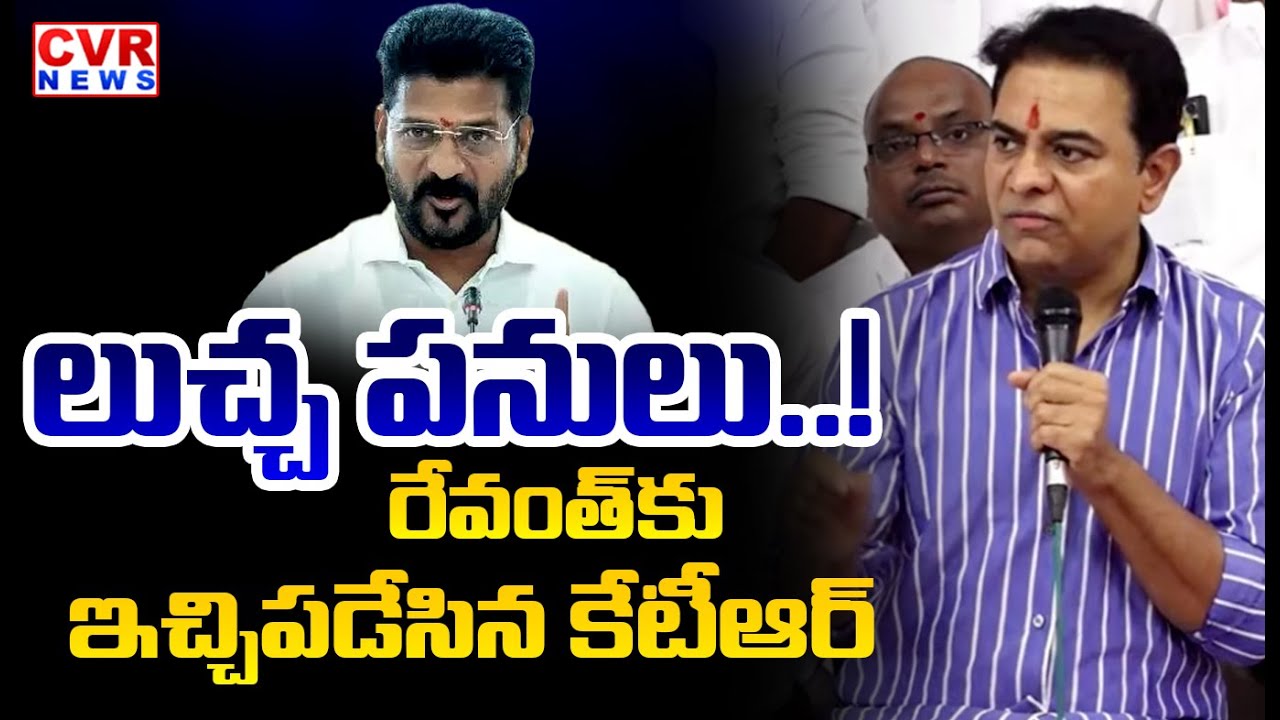 లుచ్చ పనులు | KTR Aggressive Comments On CM Revanth Reddy | CVR News