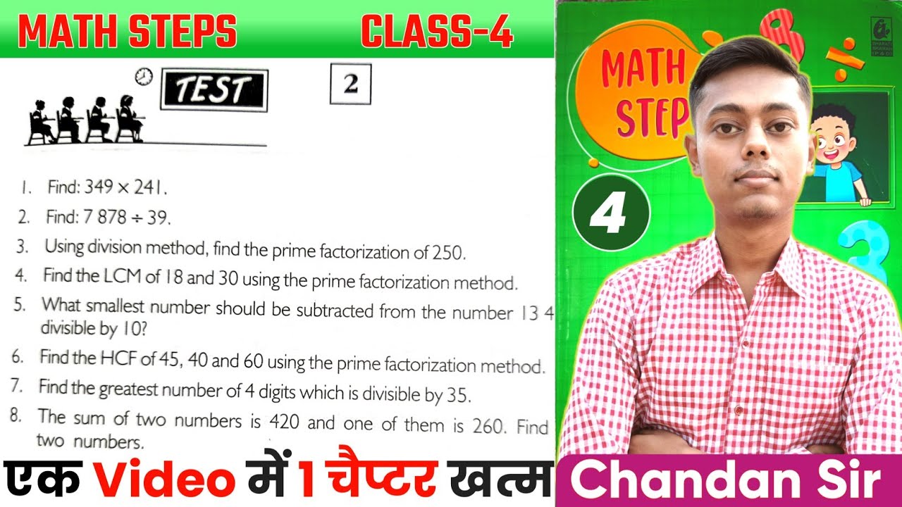 Math Steps Class 4 Test-2 | Lowest common factor | Bharti Bhawan Math Steps 4 Test 2, NCERT CLASSES