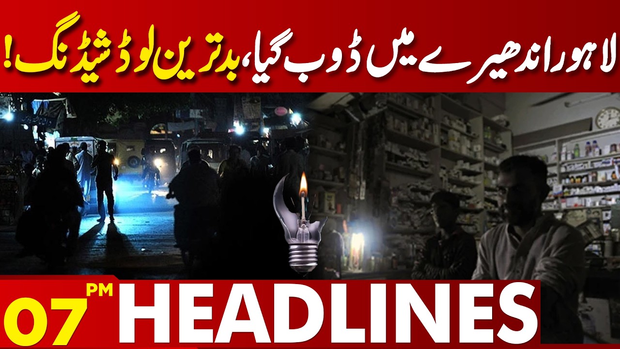 Power Failure Creates Chaos | Severe Load Shedding | 07 PM Headlines | Lahore News HD