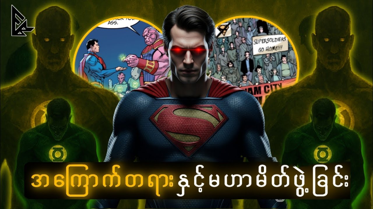Green Lantern တွေလက်နက်ချပြီ (Injustice God Among Us Year 2 Part-6)