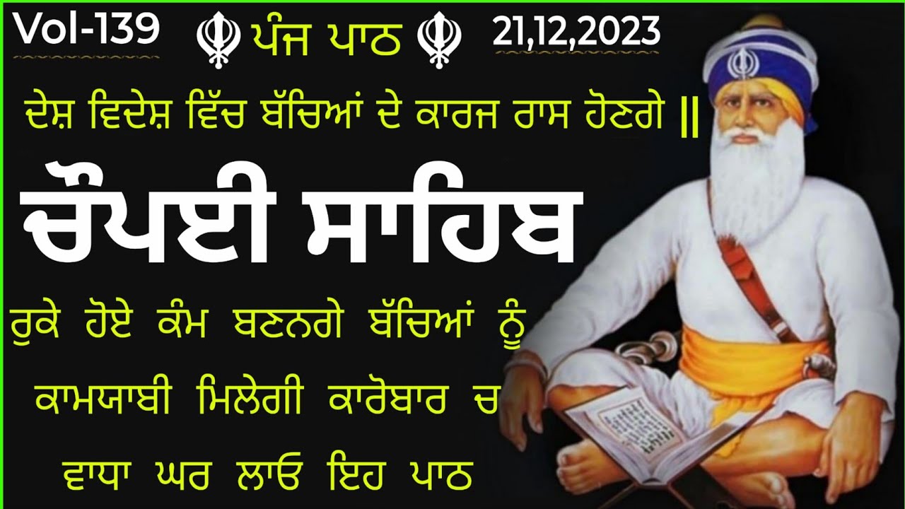 Chaupai Shaib |ਚੌਪਈ ਸਾਹਿਬ |Chaupai sahib Path |Chopai sahib Nitnem |Chaupai Sahib Full Path |Chaupai