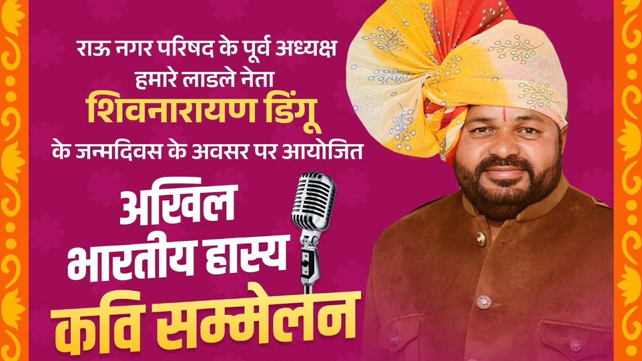 Live - अखिल भारतीय कवि सम्मेलन 28 फरवरी 2026