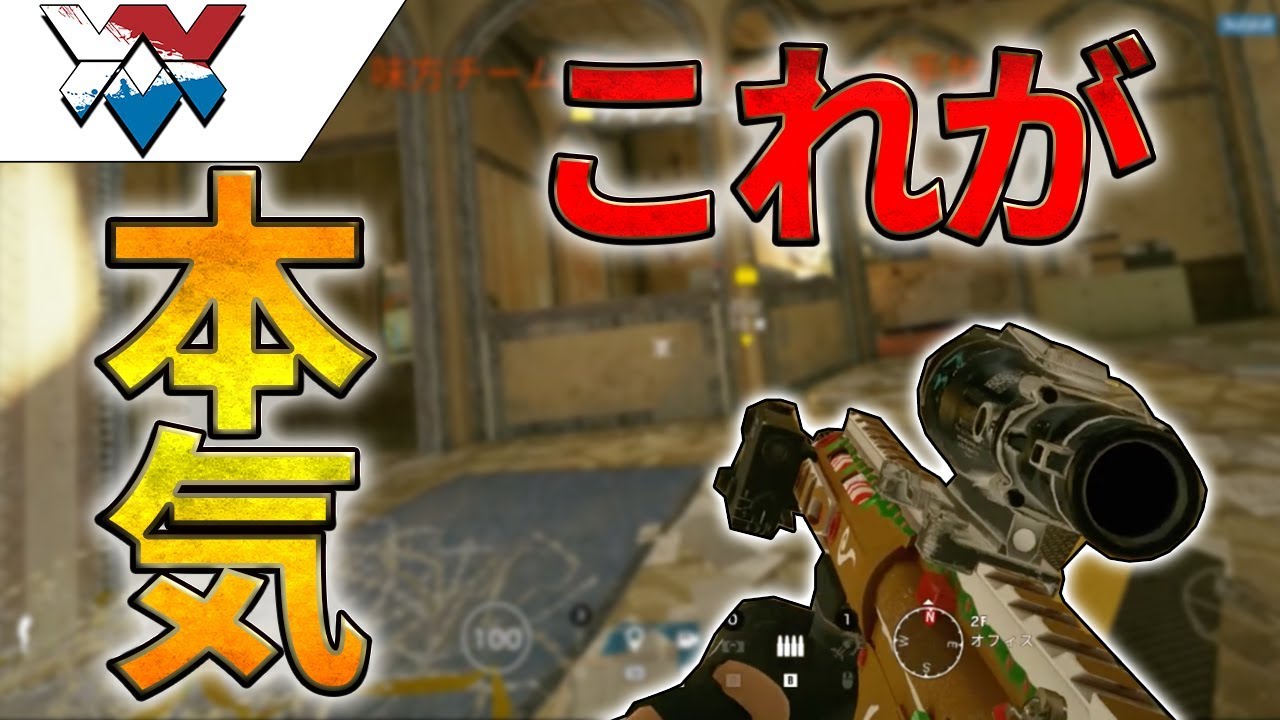 【R6S】最初は世界で戦うプロの本気の練習風景になります【レインボーシックス】