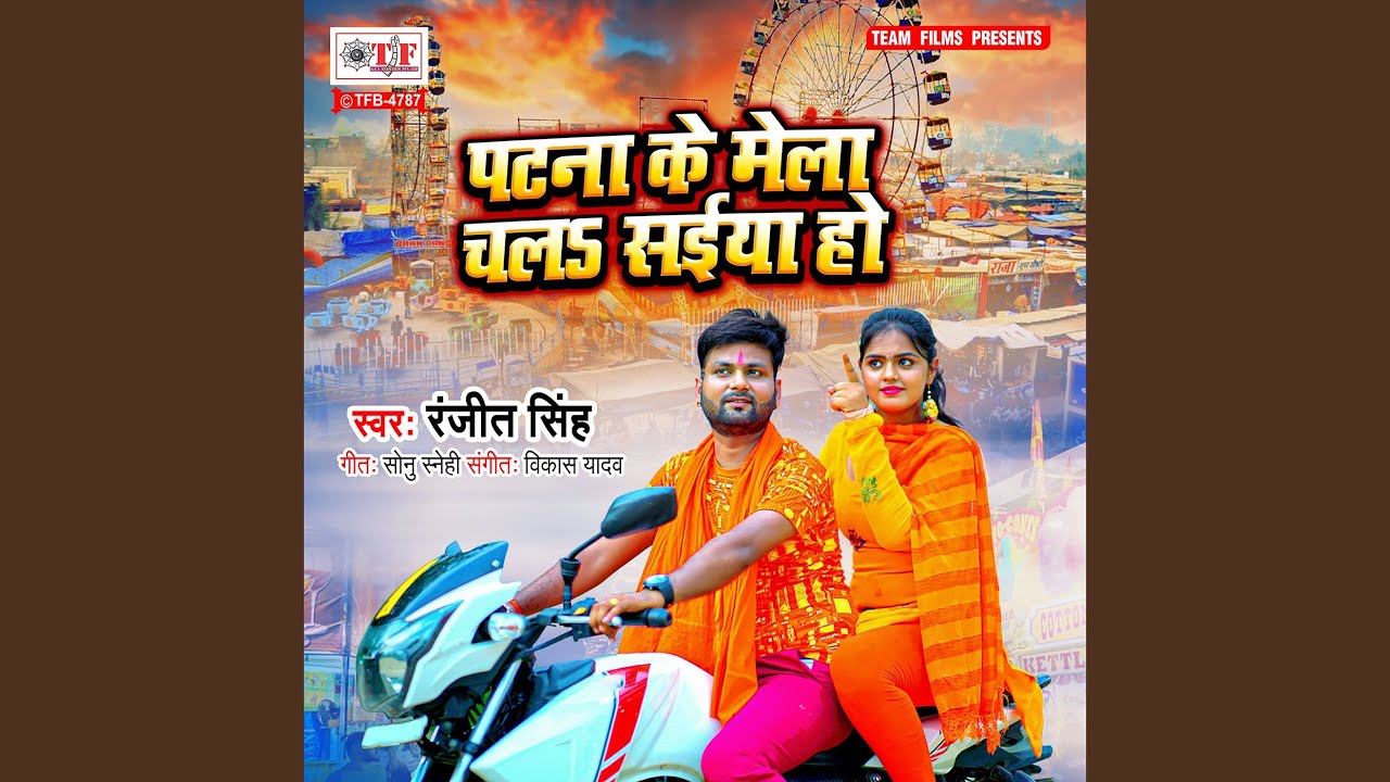 Patna Ke Mela Chala Saiya Ho