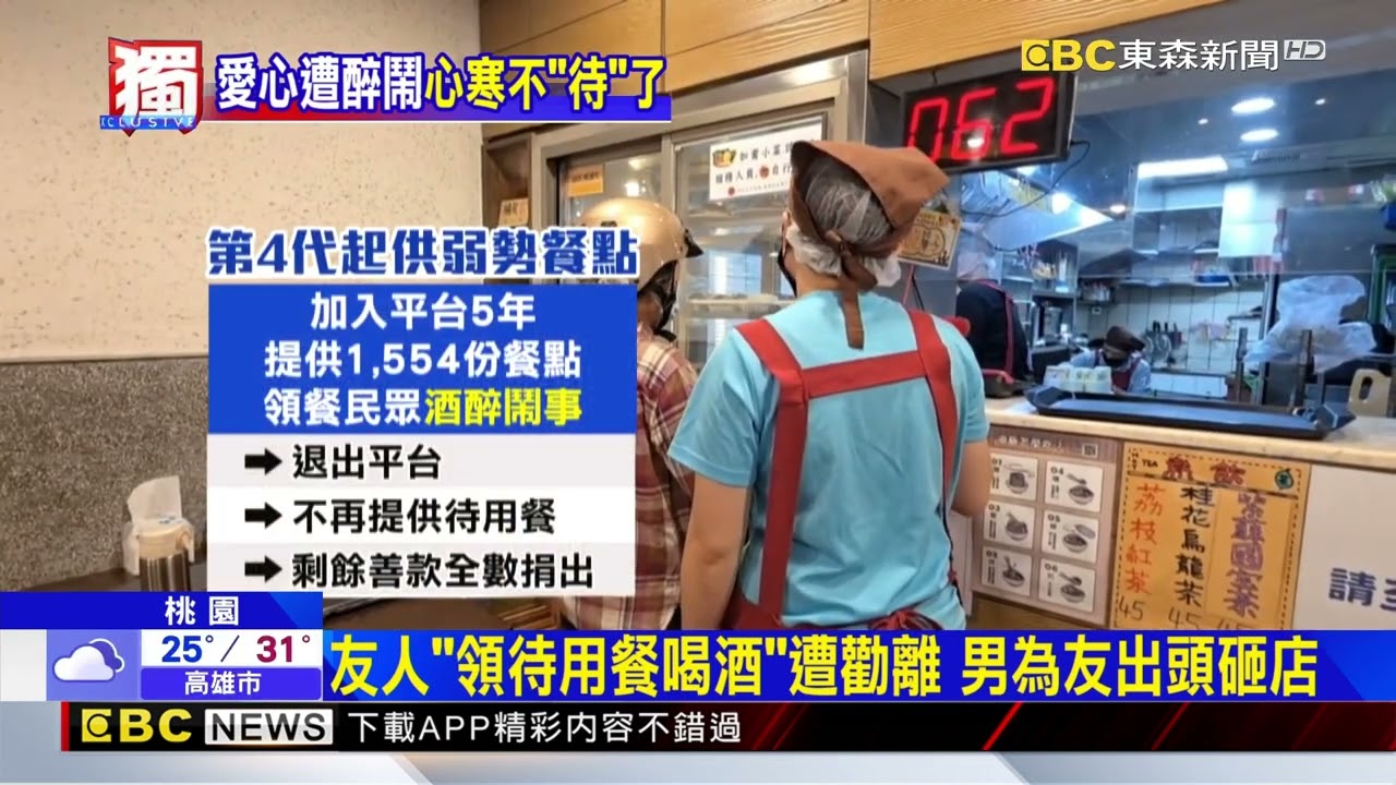 獨家》「領餐人」砸店鬧事！百年油飯店無奈取消「待用餐」@newsebc