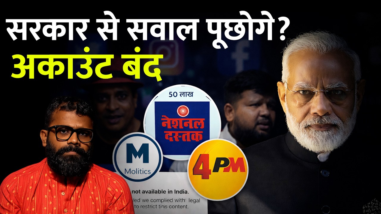 No Questions, No Jokes: Modi Govt&rsquo;s Social Media Takedown Spree Targets Critics