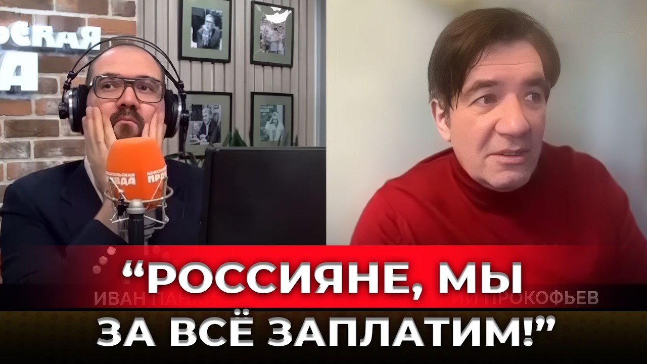 «Россияне сами виноваты»: экономист Прокофьев обвинил граждан РФ в крахе экономики!
