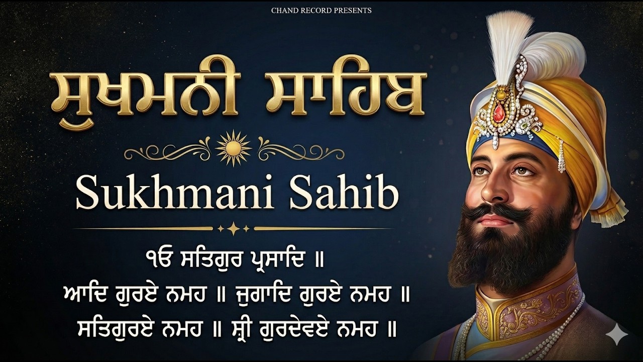 ਸੁਖਮਨੀ ਸਾਹਿਬ ਪਾਠ - Sukhmani Sahib Full Path | Sukhmani Sahib #sukhmanisahib #nitnem